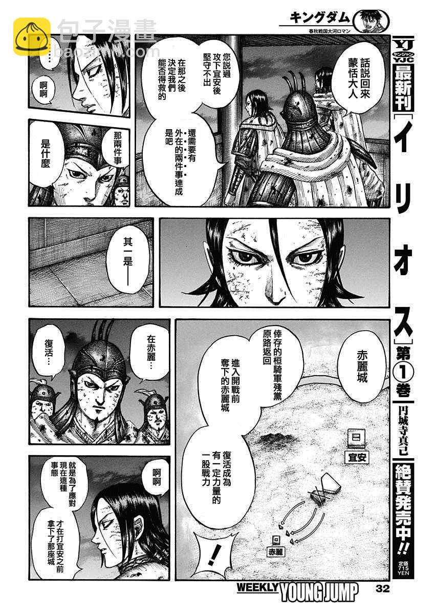 王者天下 - 第732話 砂鬼的技術 - 4