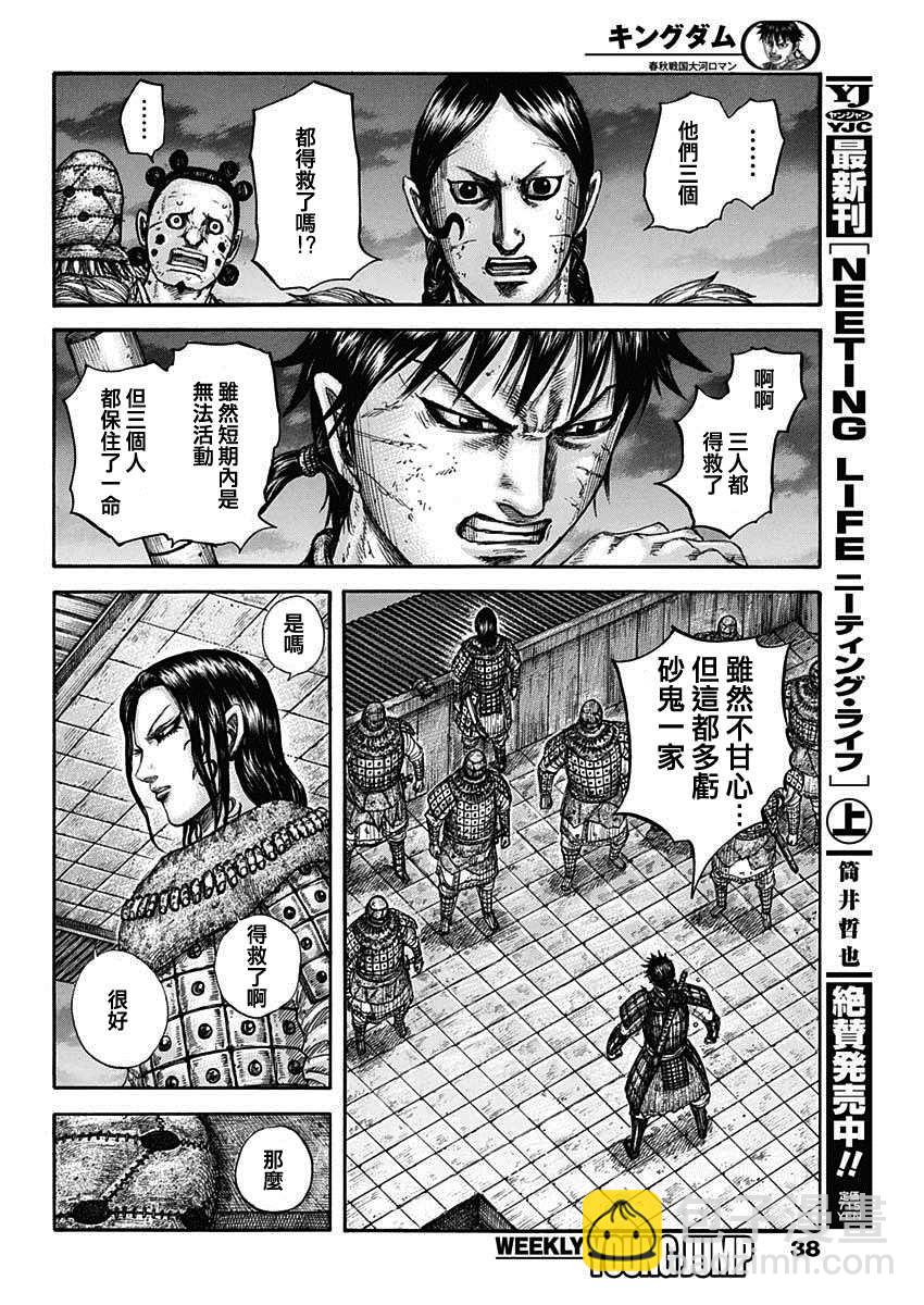 王者天下 - 第732話 砂鬼的技術 - 5