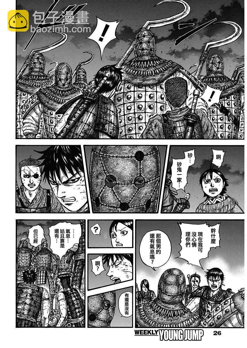 王者天下 - 第732話 砂鬼的技術 - 3