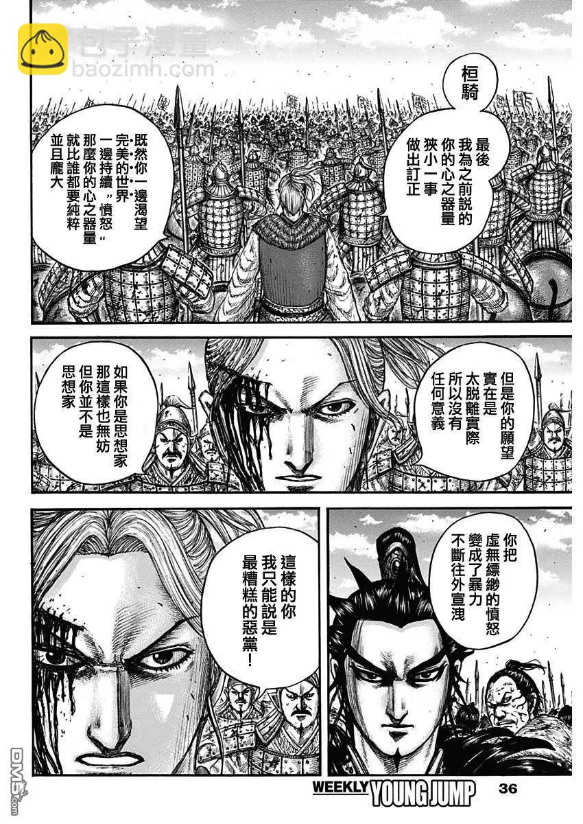 王者天下 - 第751話 一秒之差 - 3