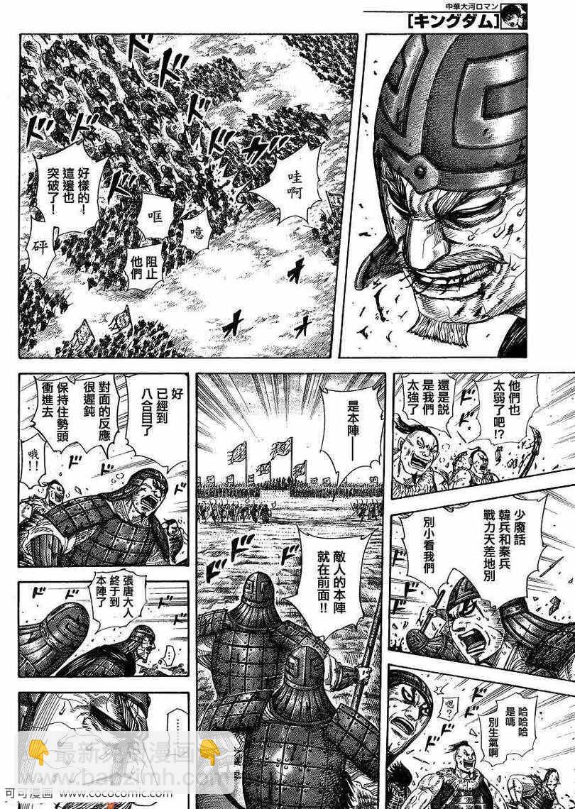 王者天下 - 第302話 - 4