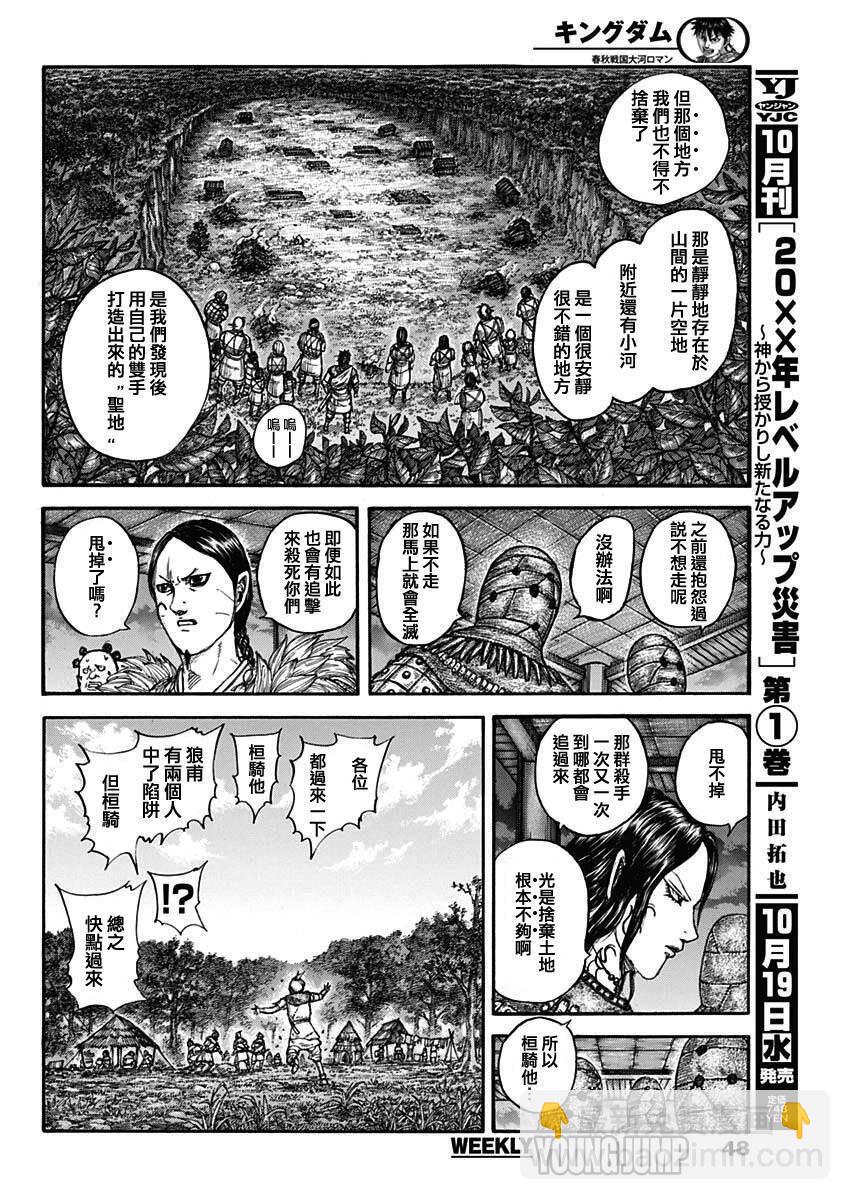 王者天下 - 第734話 活下去的手段 - 5