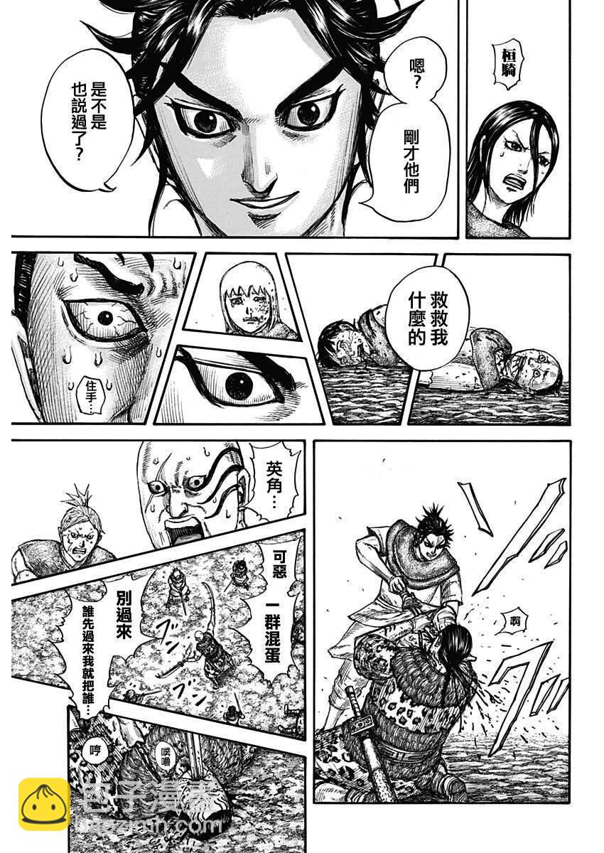 王者天下 - 第734話 活下去的手段 - 3