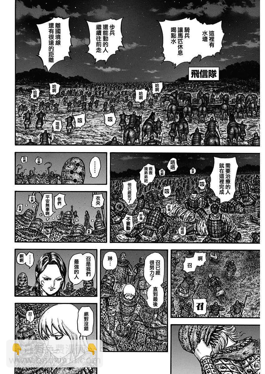 王者天下 - 第753話 最末尾 - 3