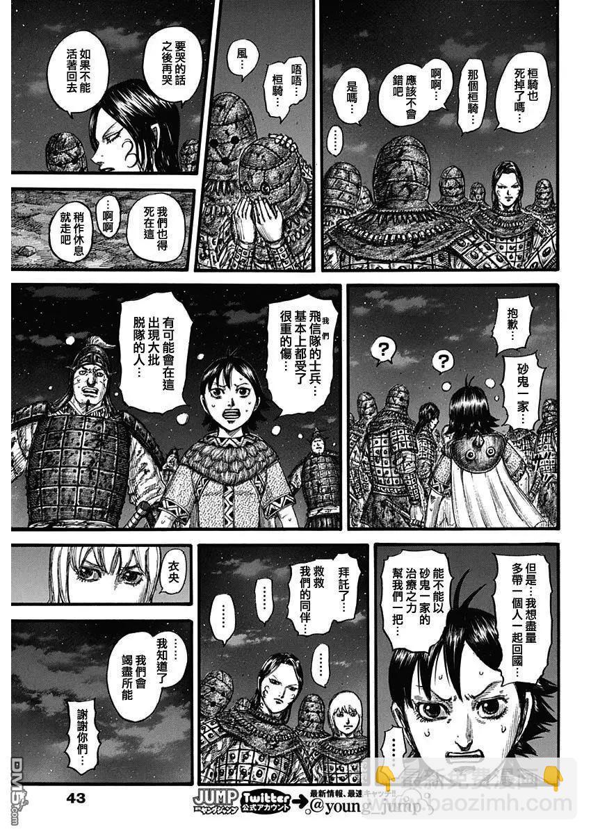 王者天下 - 第753話 最末尾 - 4