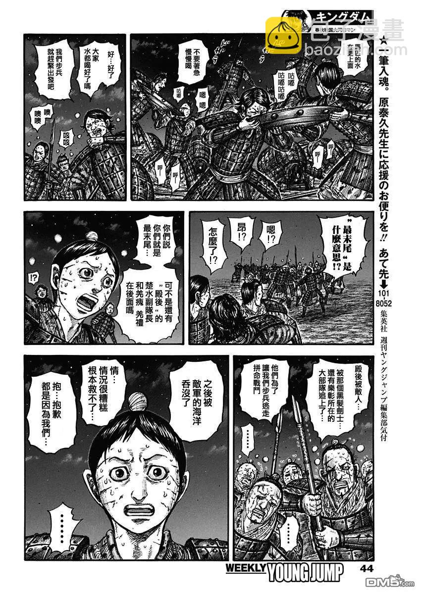 王者天下 - 第753話 最末尾 - 1