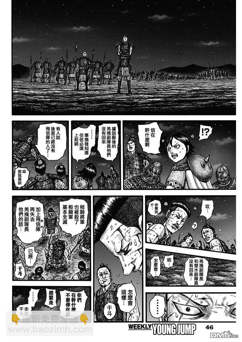 王者天下 - 第753話 最末尾 - 3