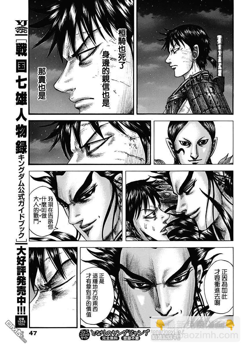 王者天下 - 第753話 最末尾 - 4