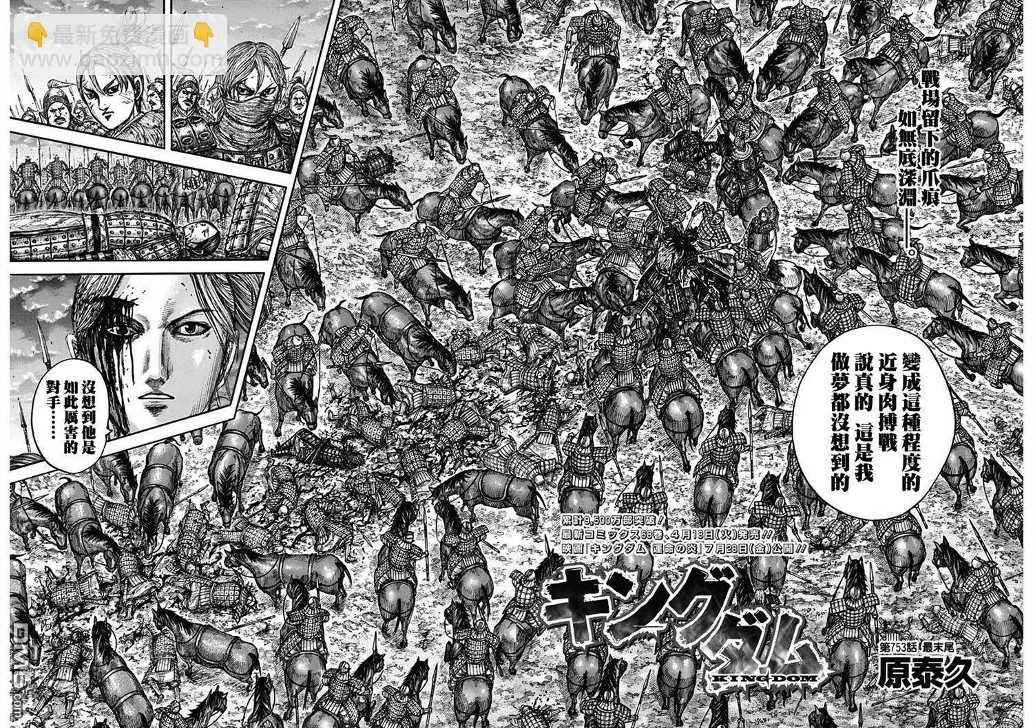 王者天下 - 第753話 最末尾 - 4