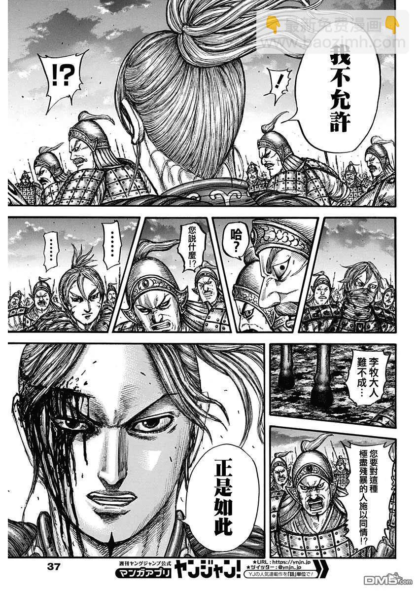 王者天下 - 第753話 最末尾 - 2