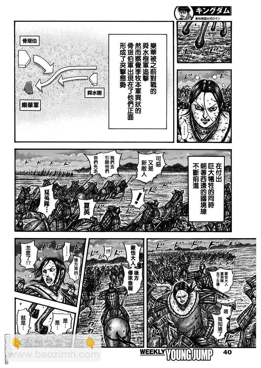 王者天下 - 第753話 最末尾 - 1