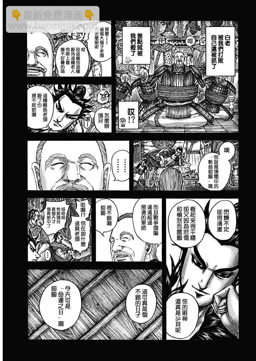 王者天下 - 第755話 - 2