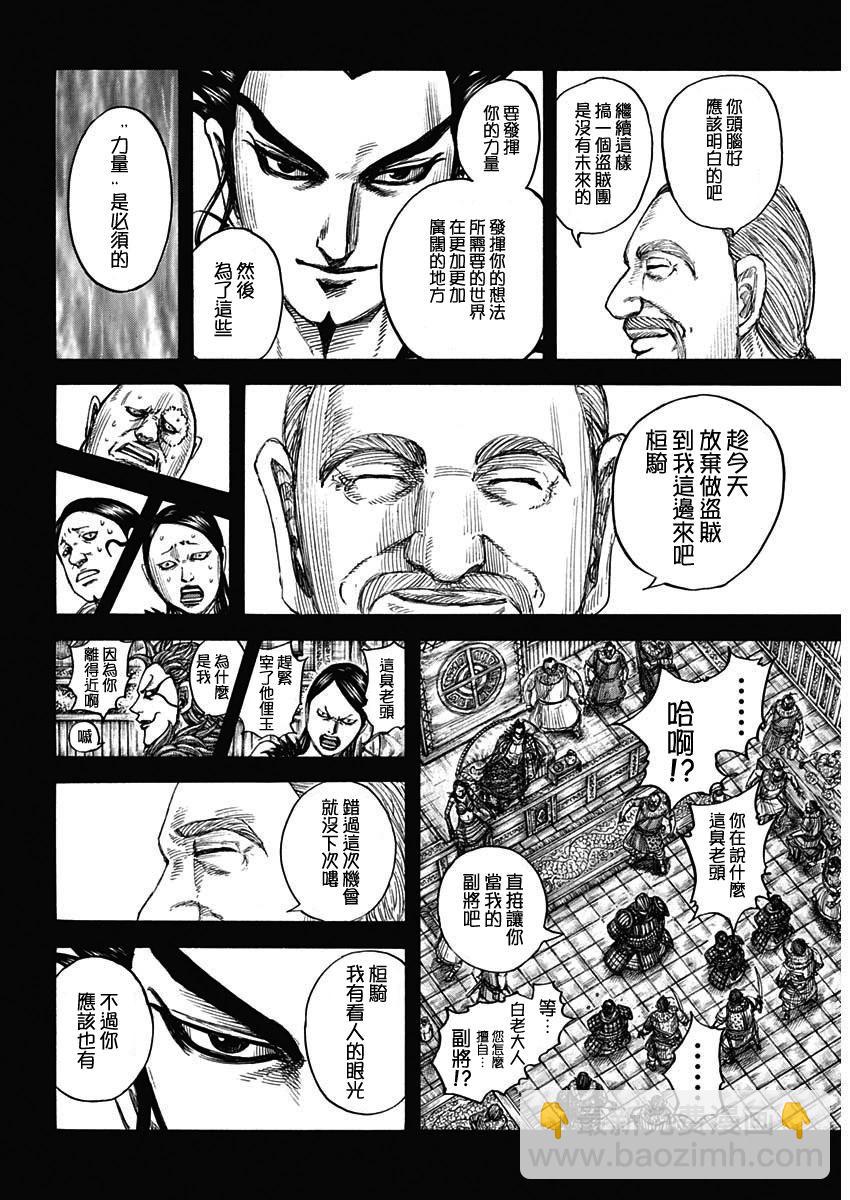 王者天下 - 第755話 - 3