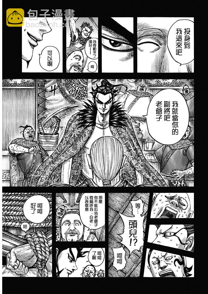 王者天下 - 第755話 - 4