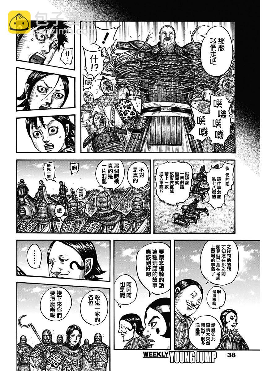 王者天下 - 第755話 - 1