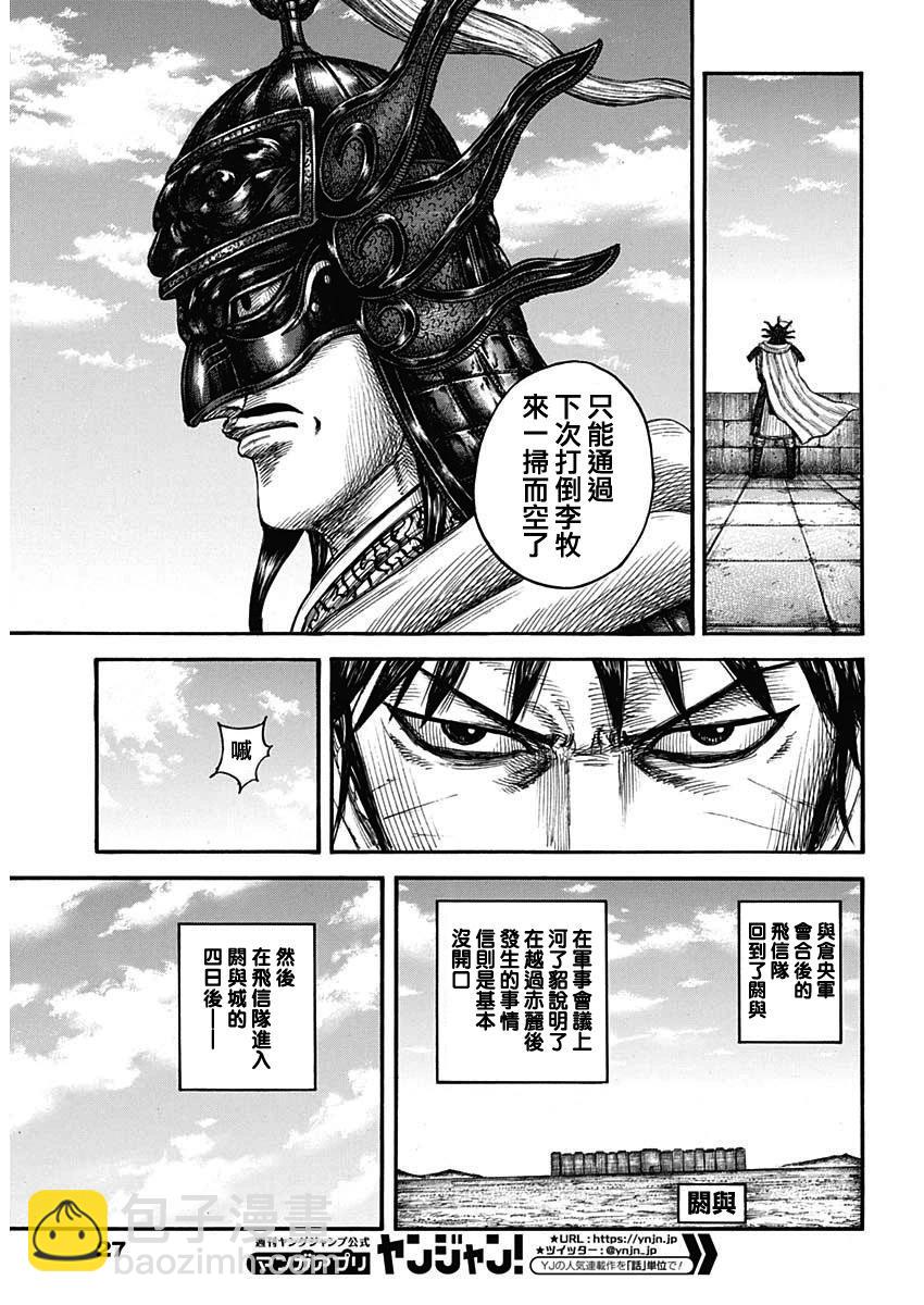 王者天下 - 第755話 - 2