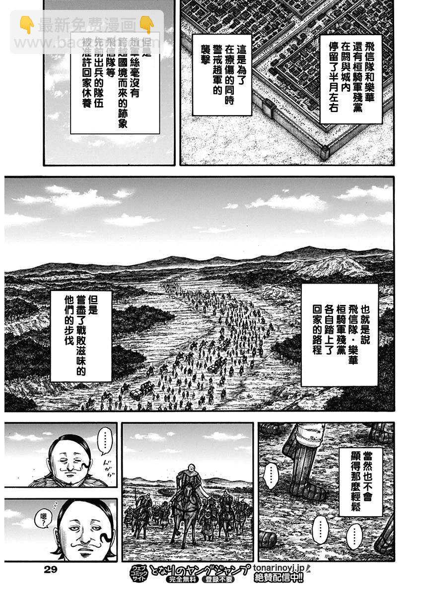 王者天下 - 第755話 - 4