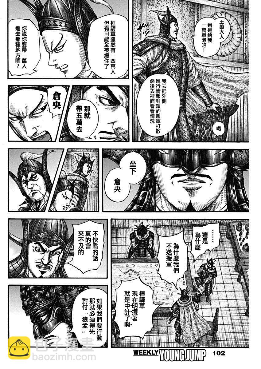 王者天下 - 第738話 桓騎首級 - 2