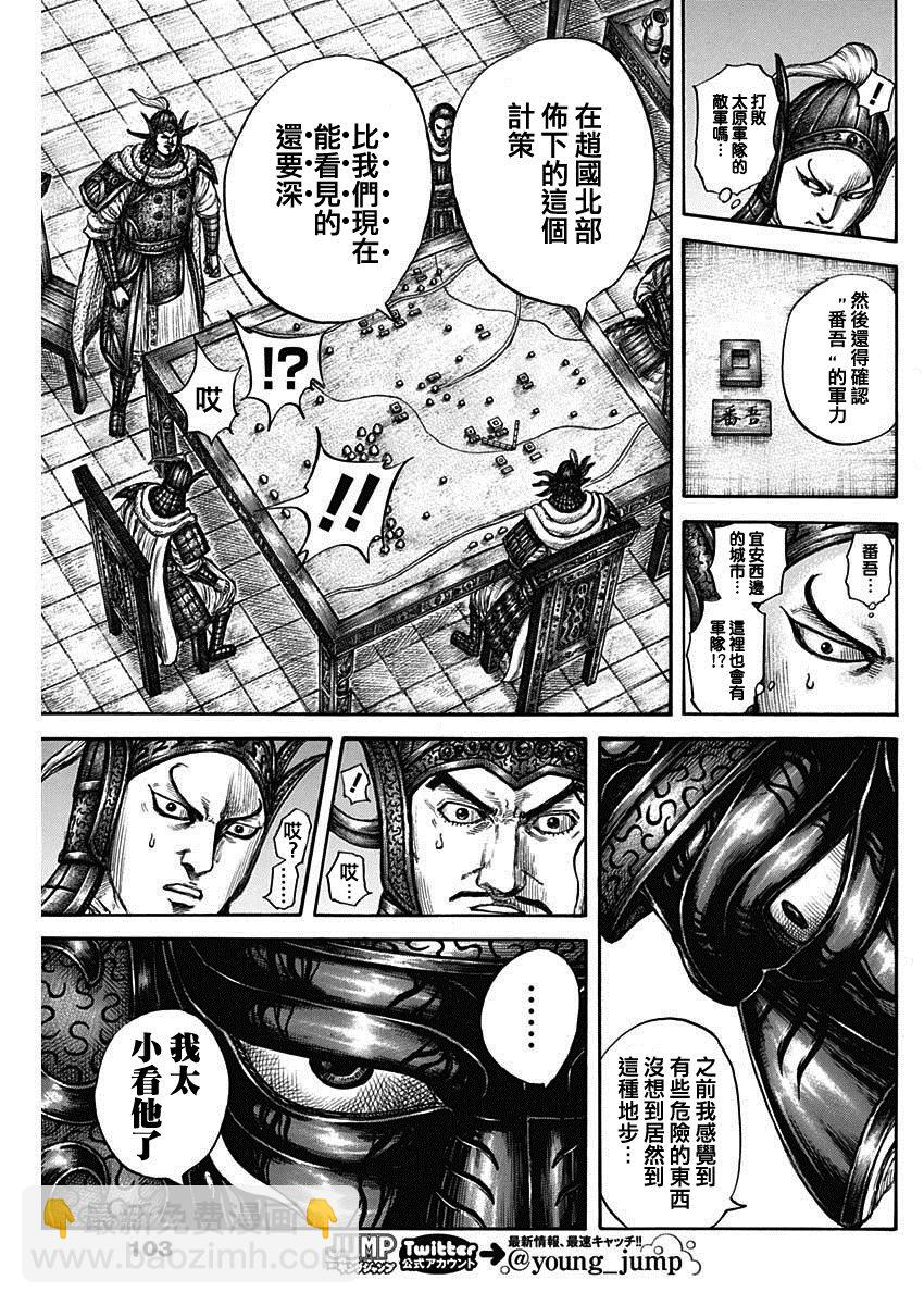 王者天下 - 第738話 桓騎首級 - 3