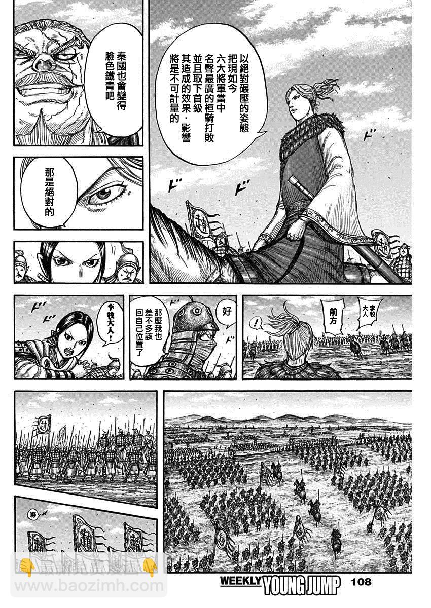 王者天下 - 第738話 桓騎首級 - 4