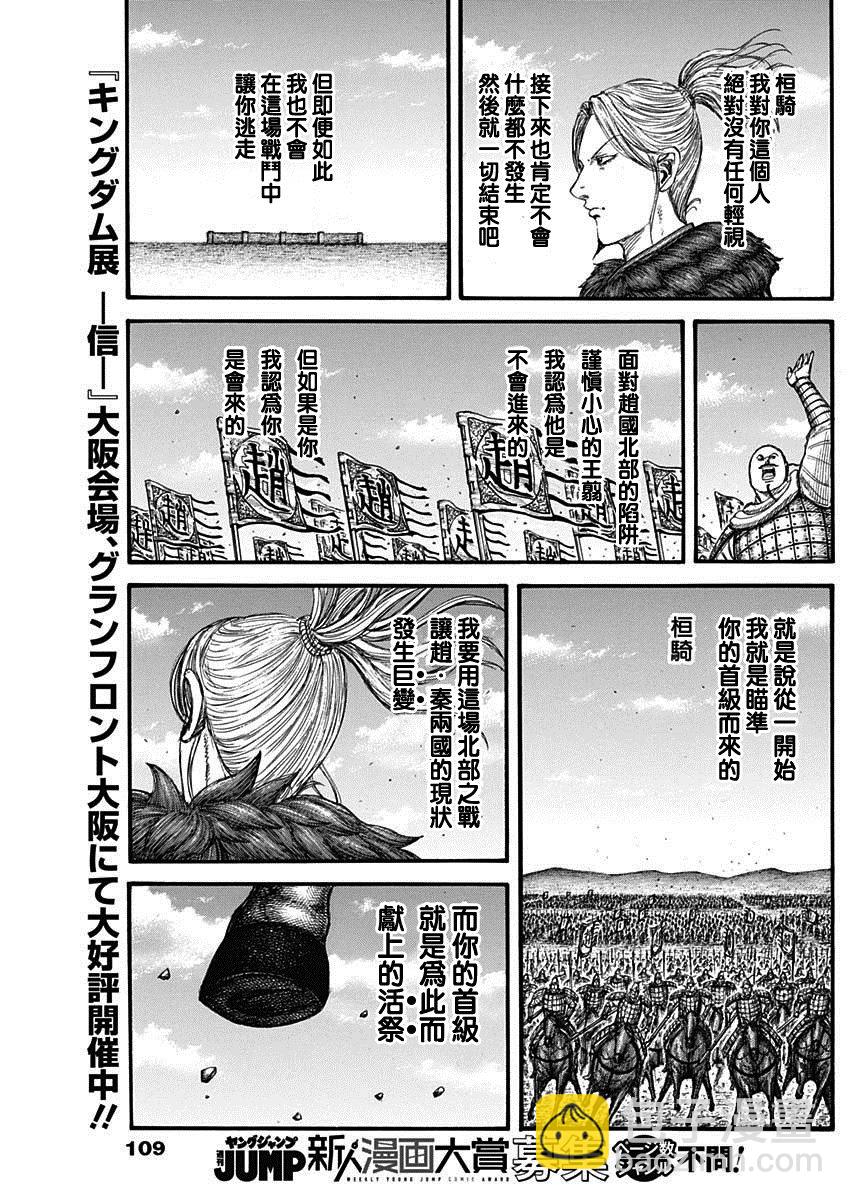 王者天下 - 第738話 桓騎首級 - 1