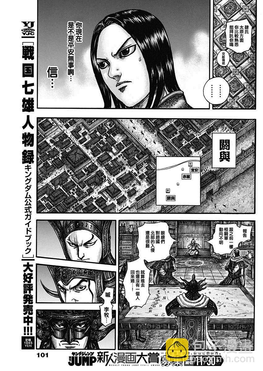 王者天下 - 第738話 桓騎首級 - 1