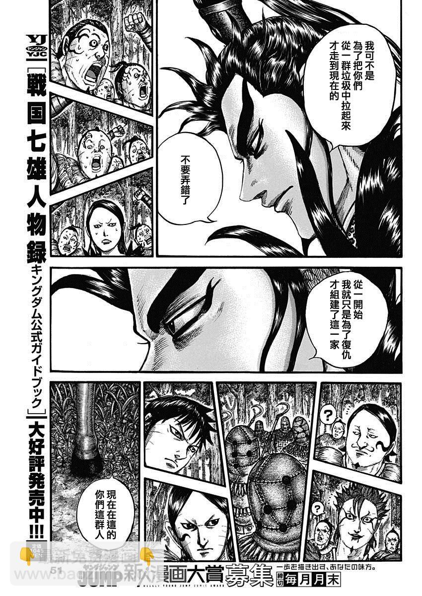 王者天下 - 第740話 結局的意義 - 3