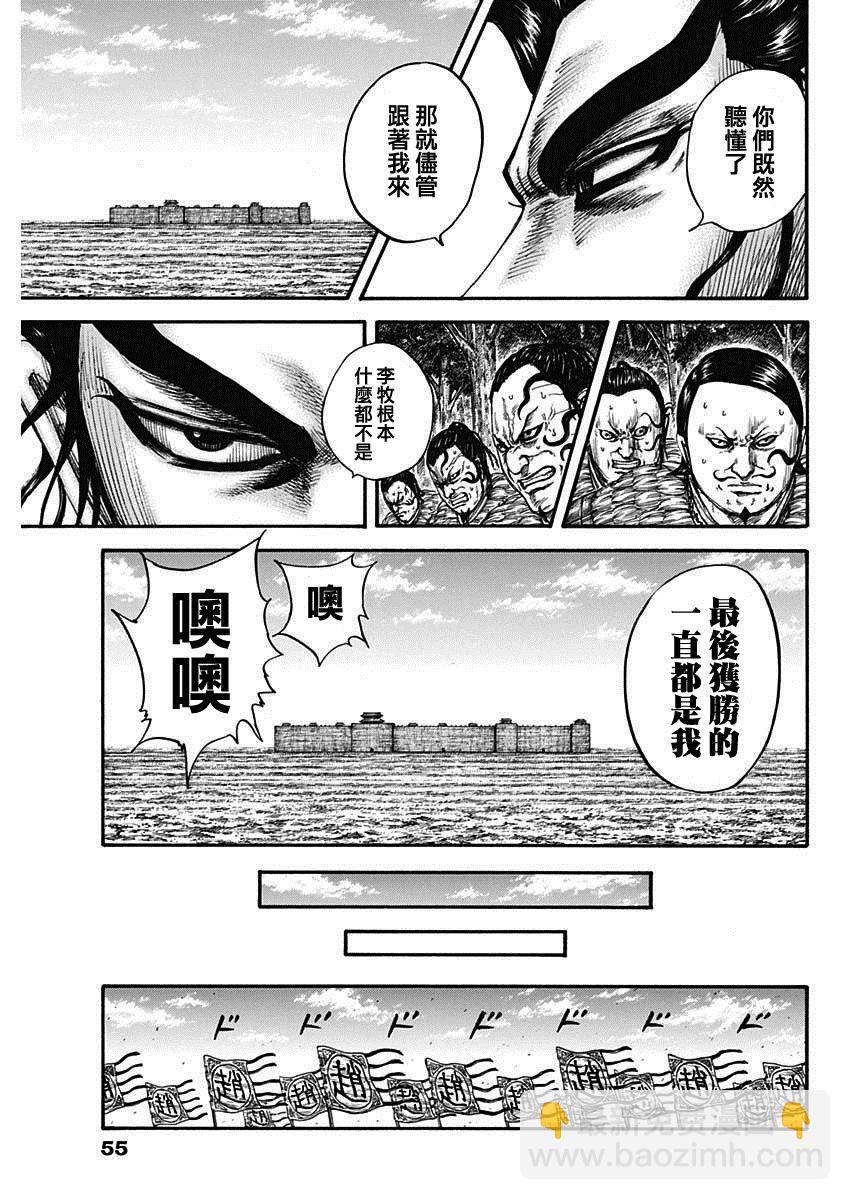 王者天下 - 第740話 結局的意義 - 3