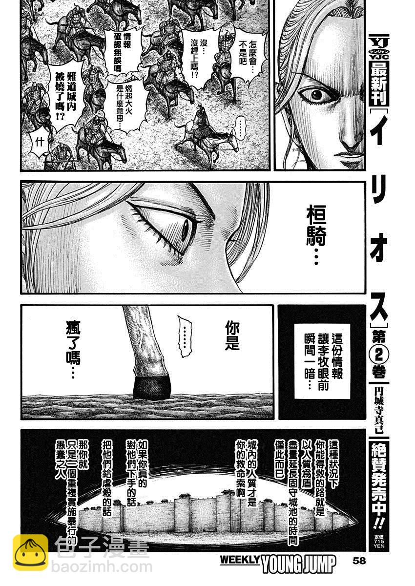 王者天下 - 第740話 結局的意義 - 2