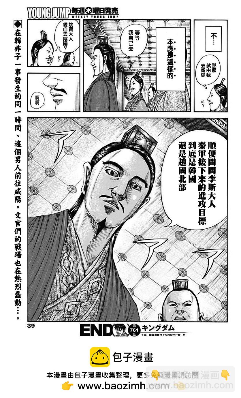 王者天下 - 第761話 情報戰 - 2