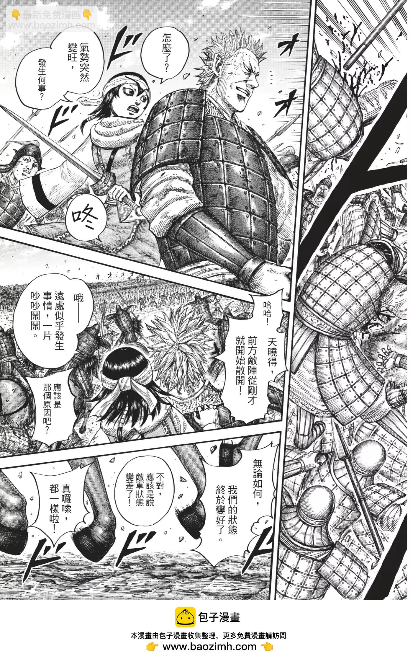 王者天下 - 第63卷(2/5) - 6