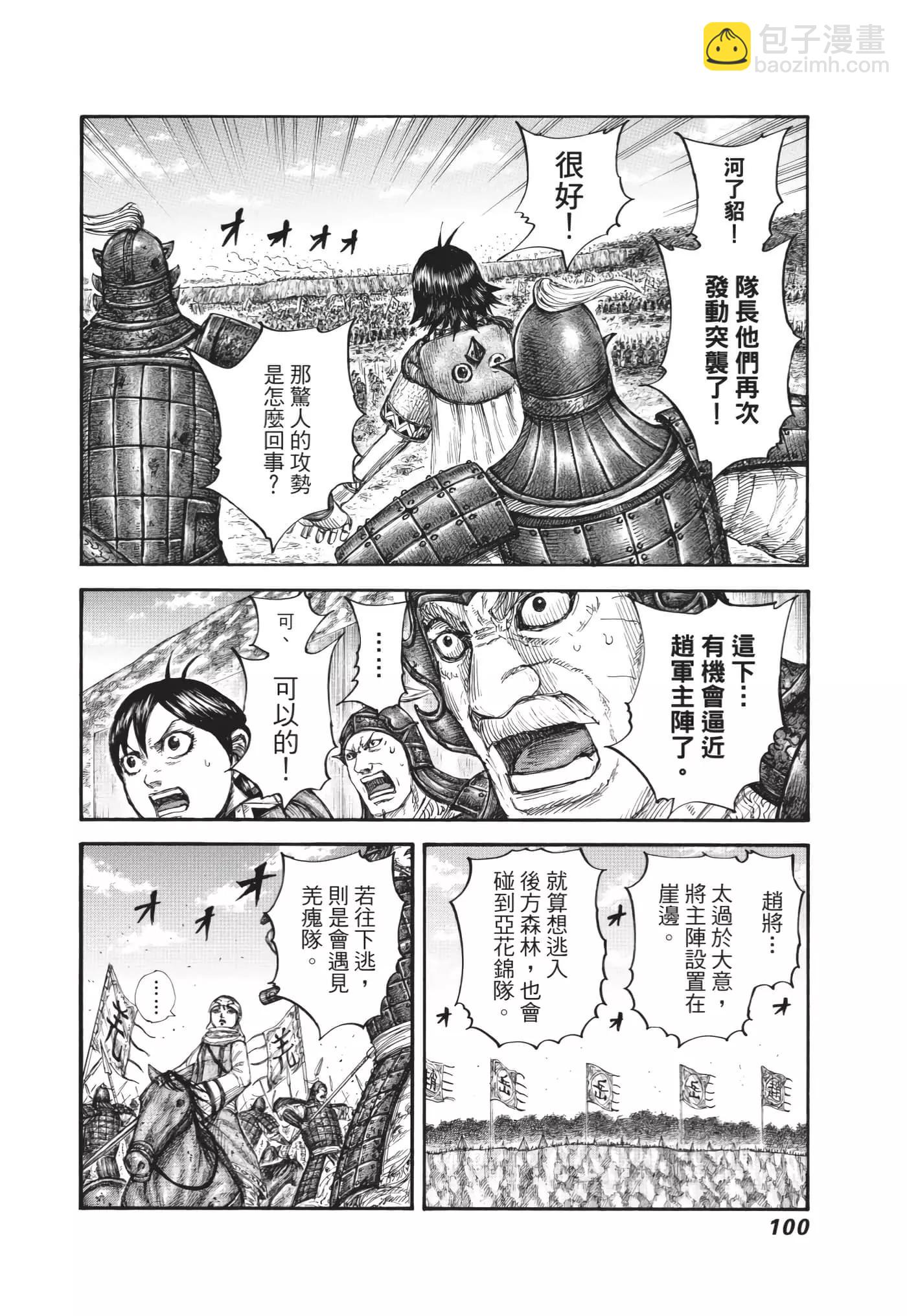 王者天下 - 第63卷(3/5) - 5