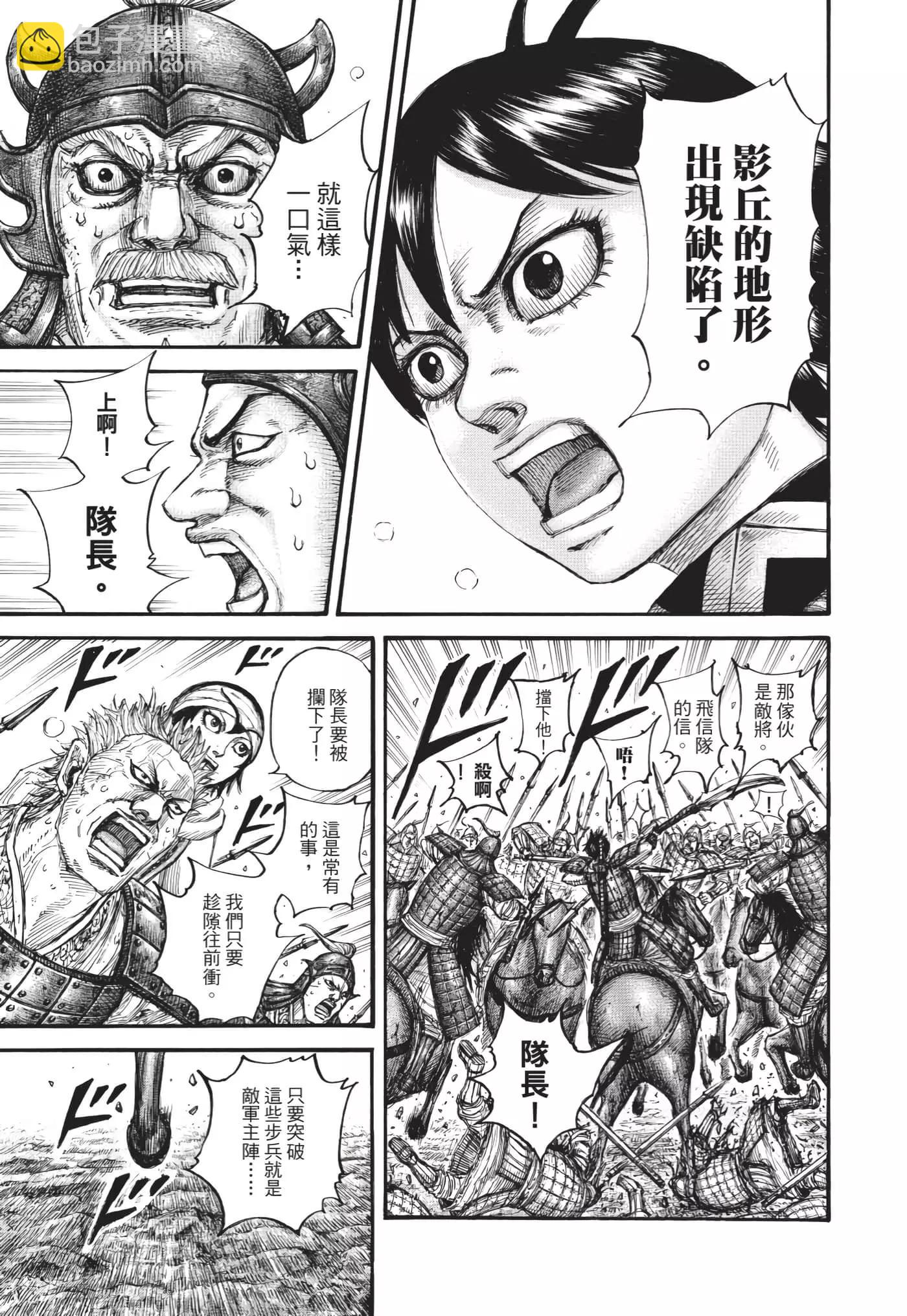 王者天下 - 第63卷(3/5) - 6