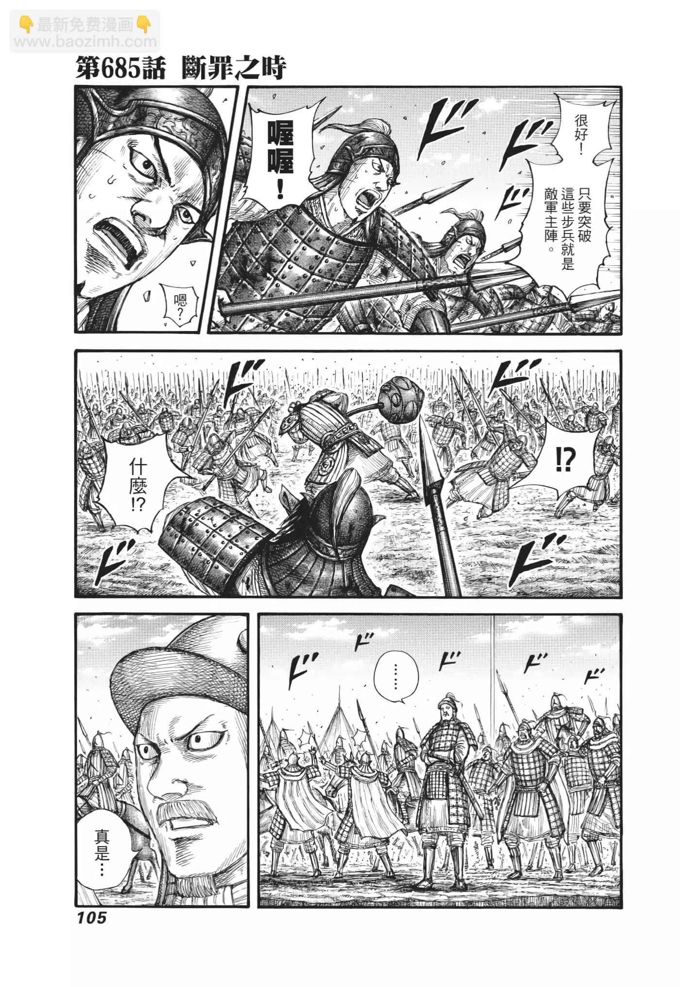 王者天下 - 第63卷(3/5) - 2