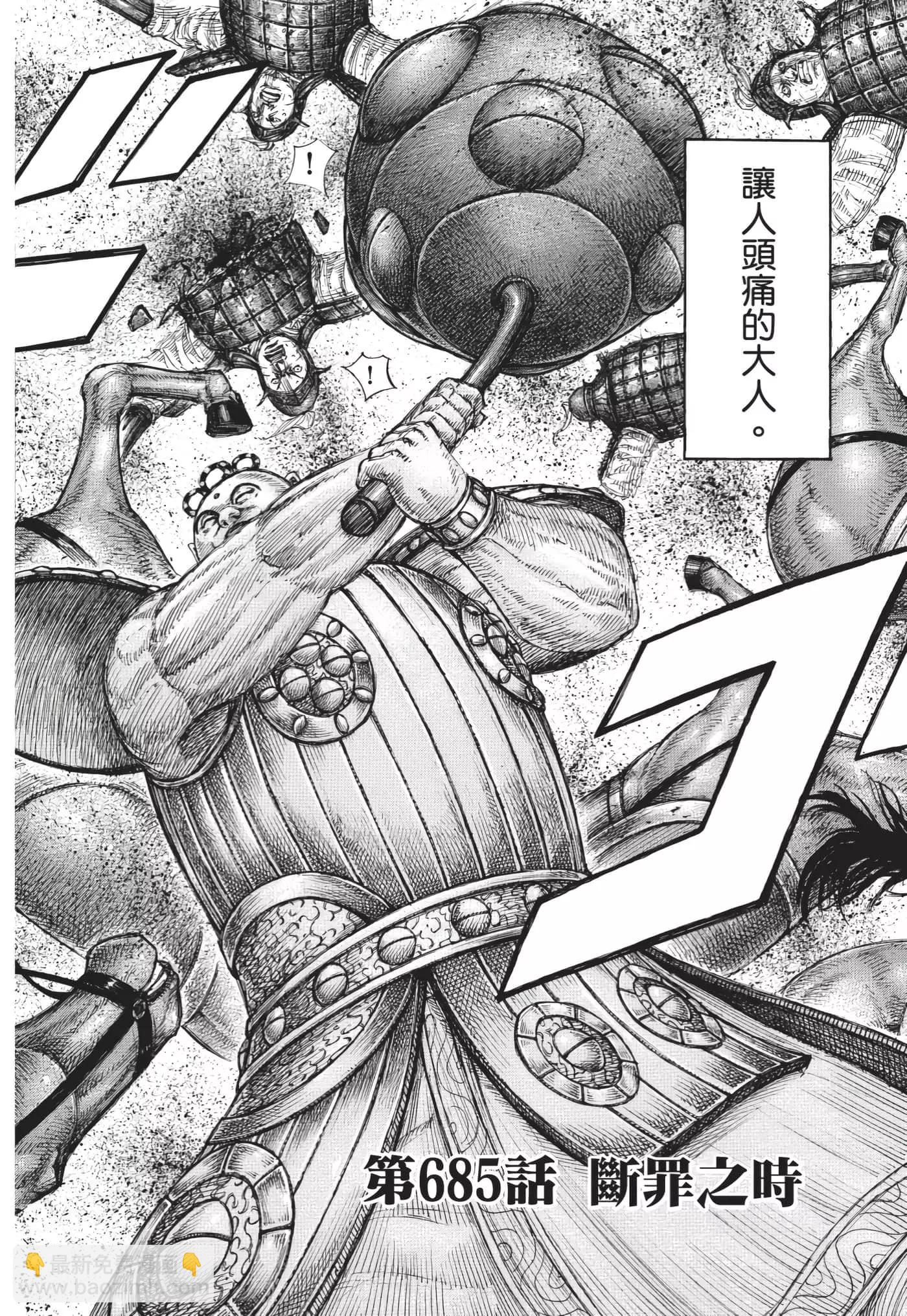 王者天下 - 第63卷(3/5) - 3