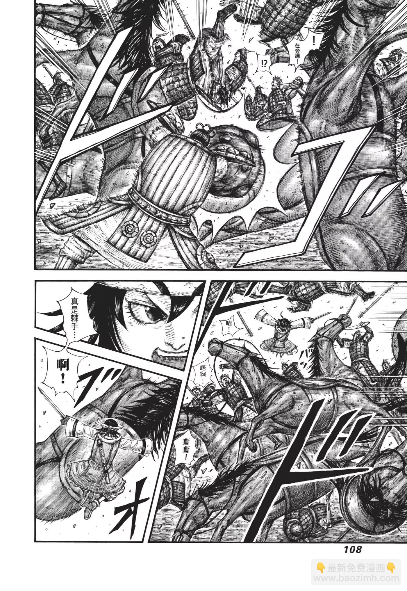 王者天下 - 第63卷(3/5) - 5