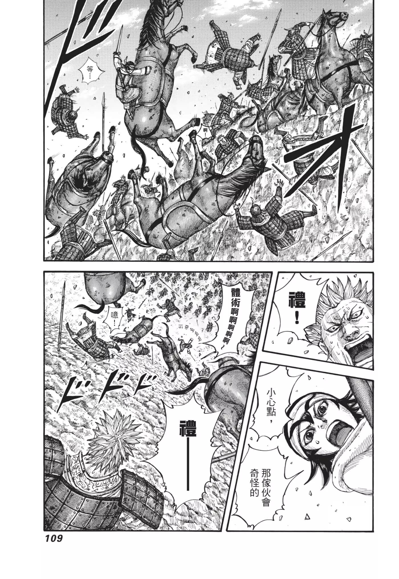 王者天下 - 第63卷(3/5) - 6