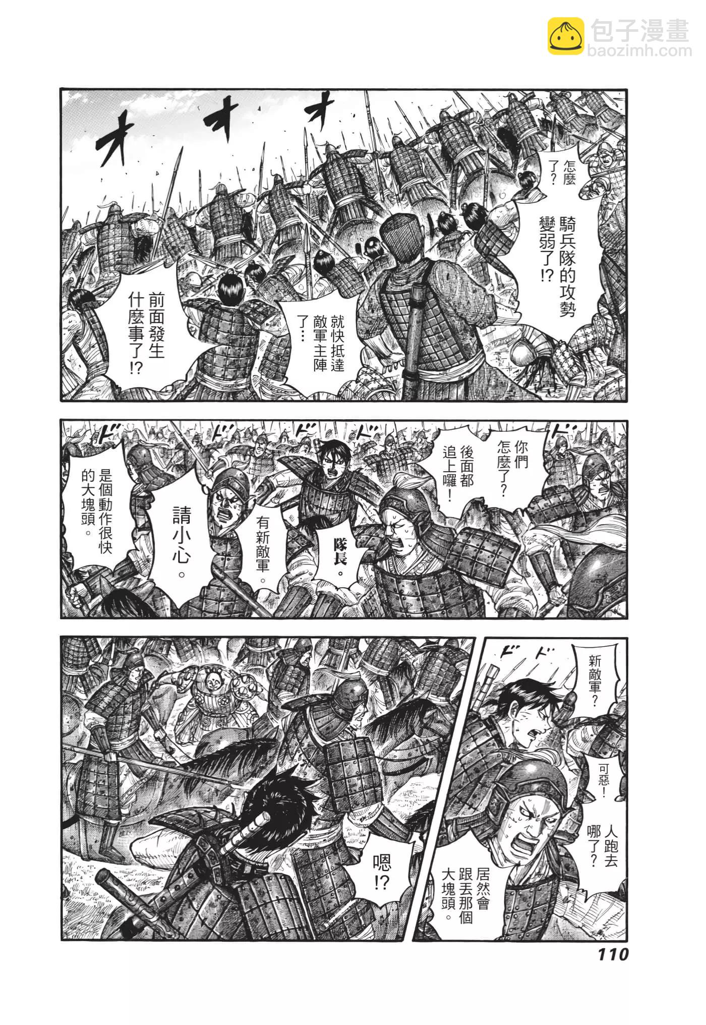 王者天下 - 第63卷(3/5) - 7