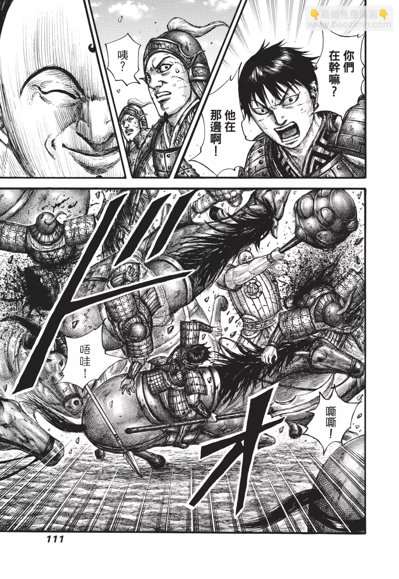 王者天下 - 第63卷(3/5) - 8