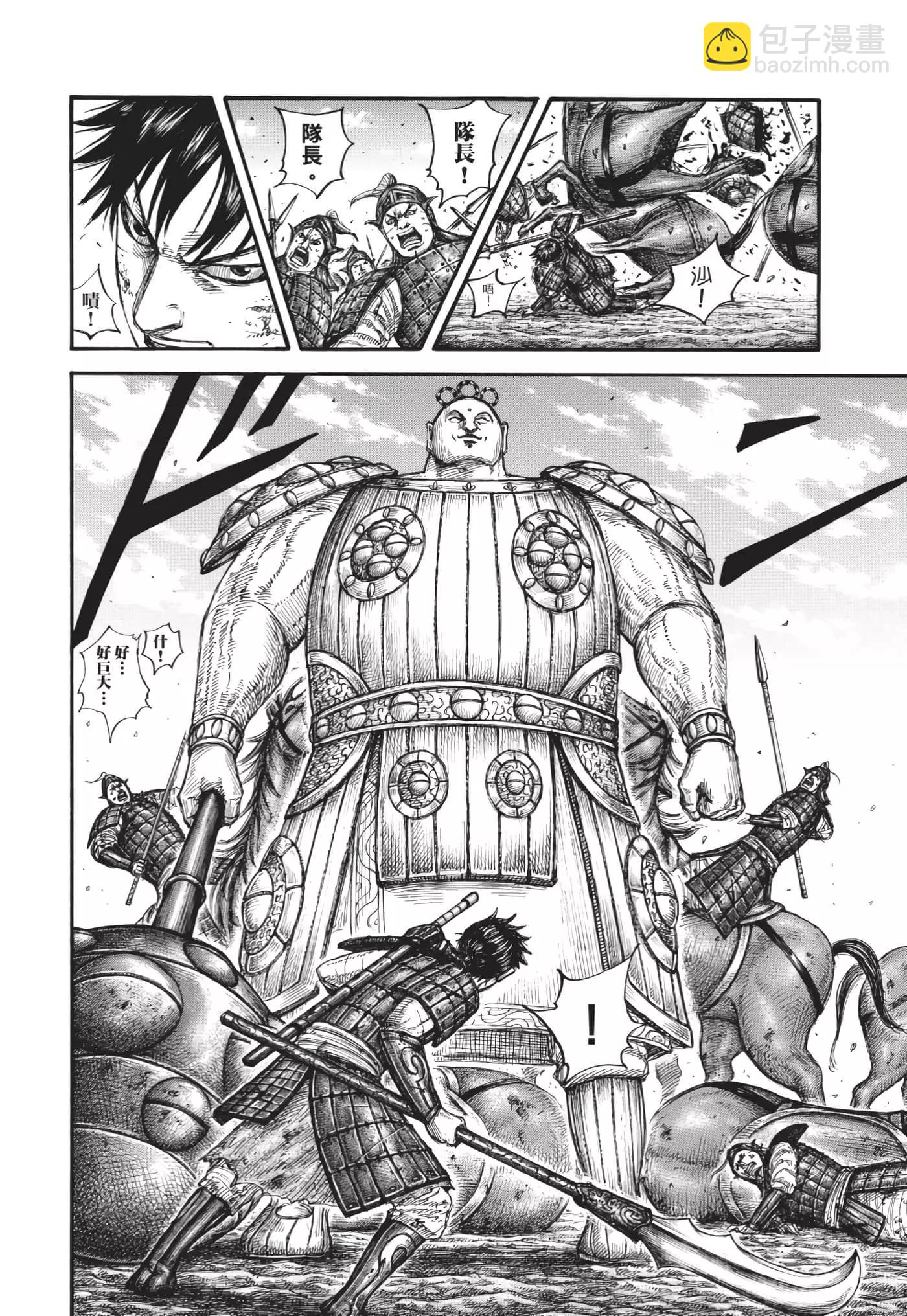 王者天下 - 第63卷(3/5) - 1