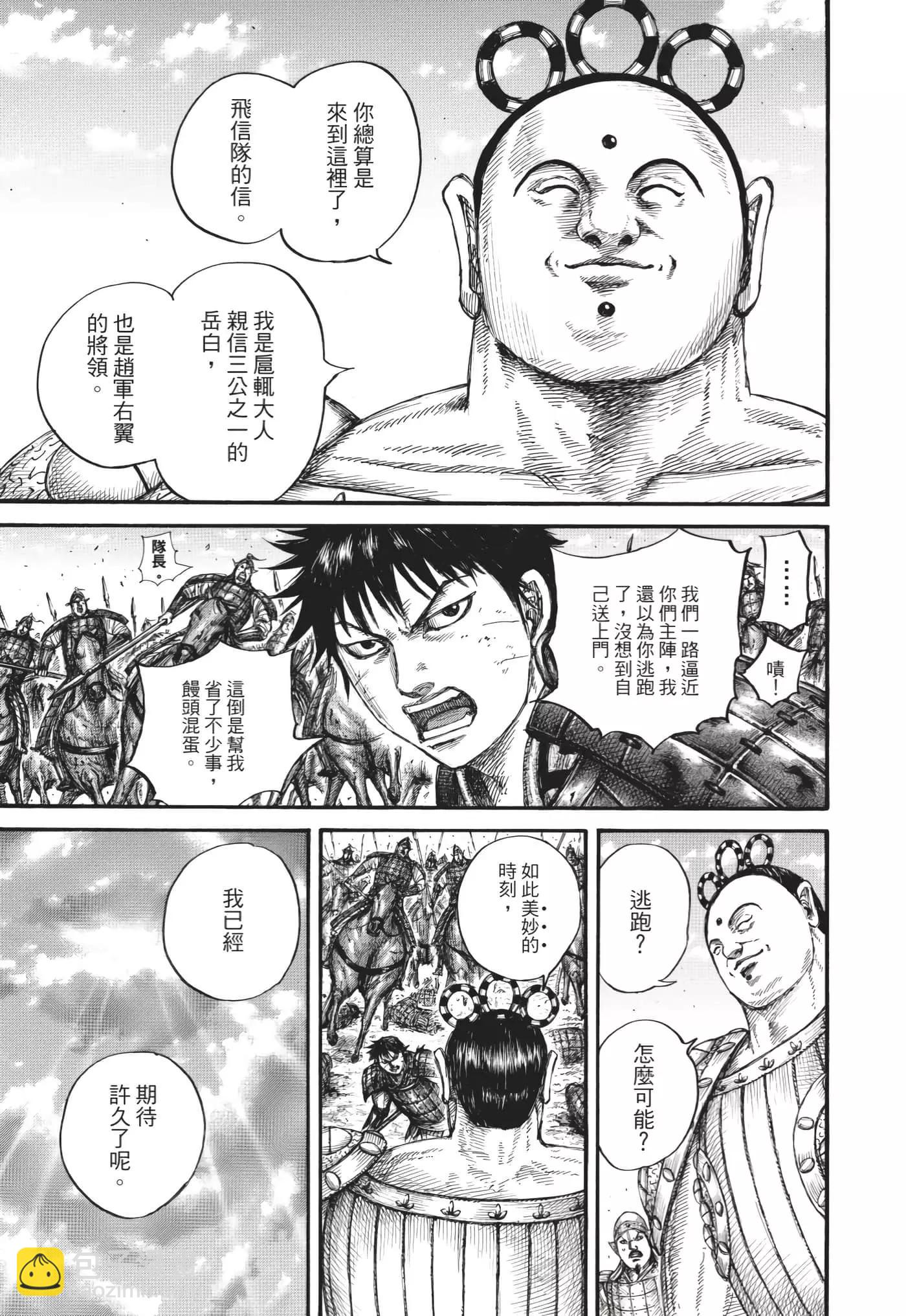 王者天下 - 第63卷(3/5) - 2