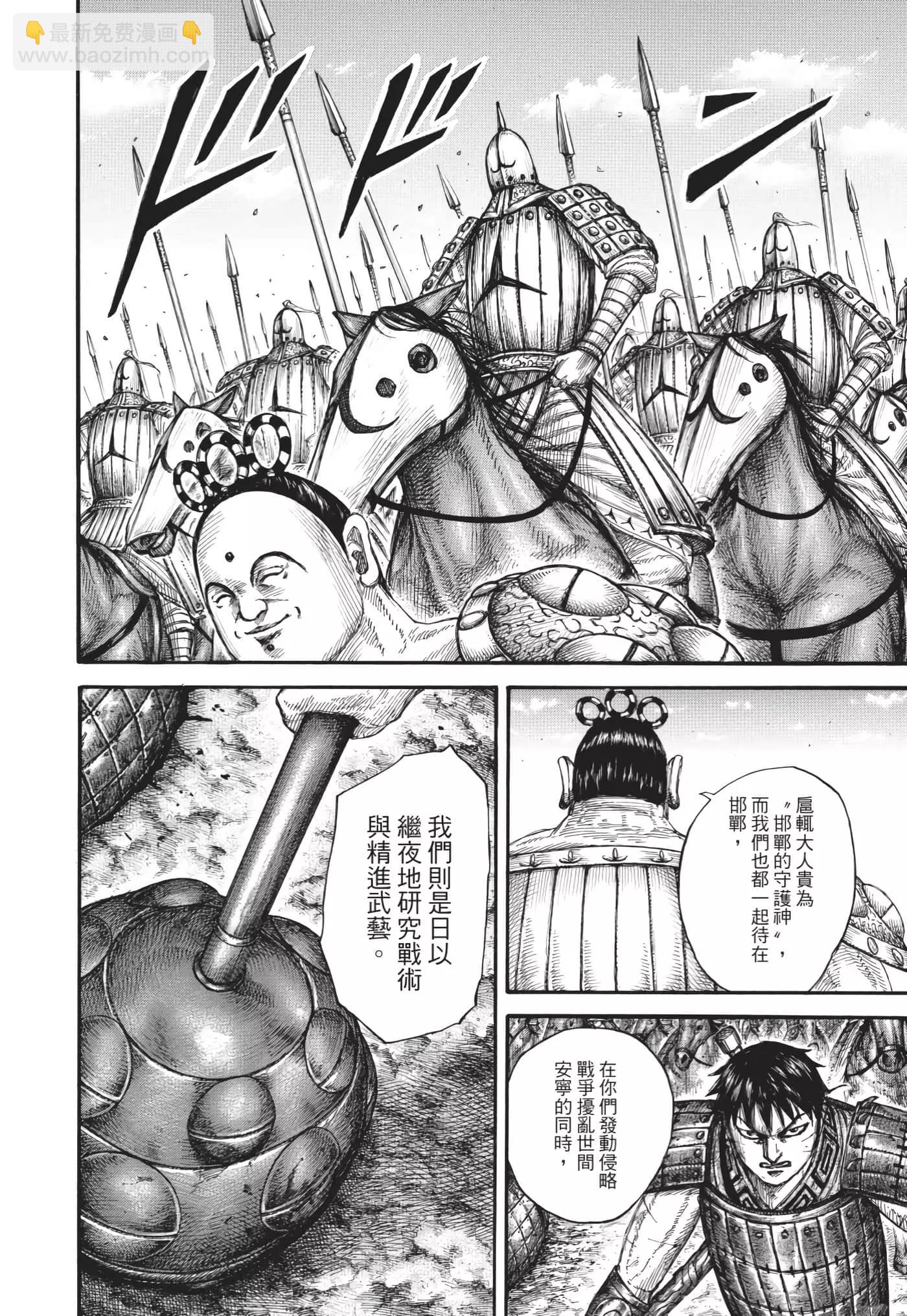 王者天下 - 第63卷(3/5) - 5