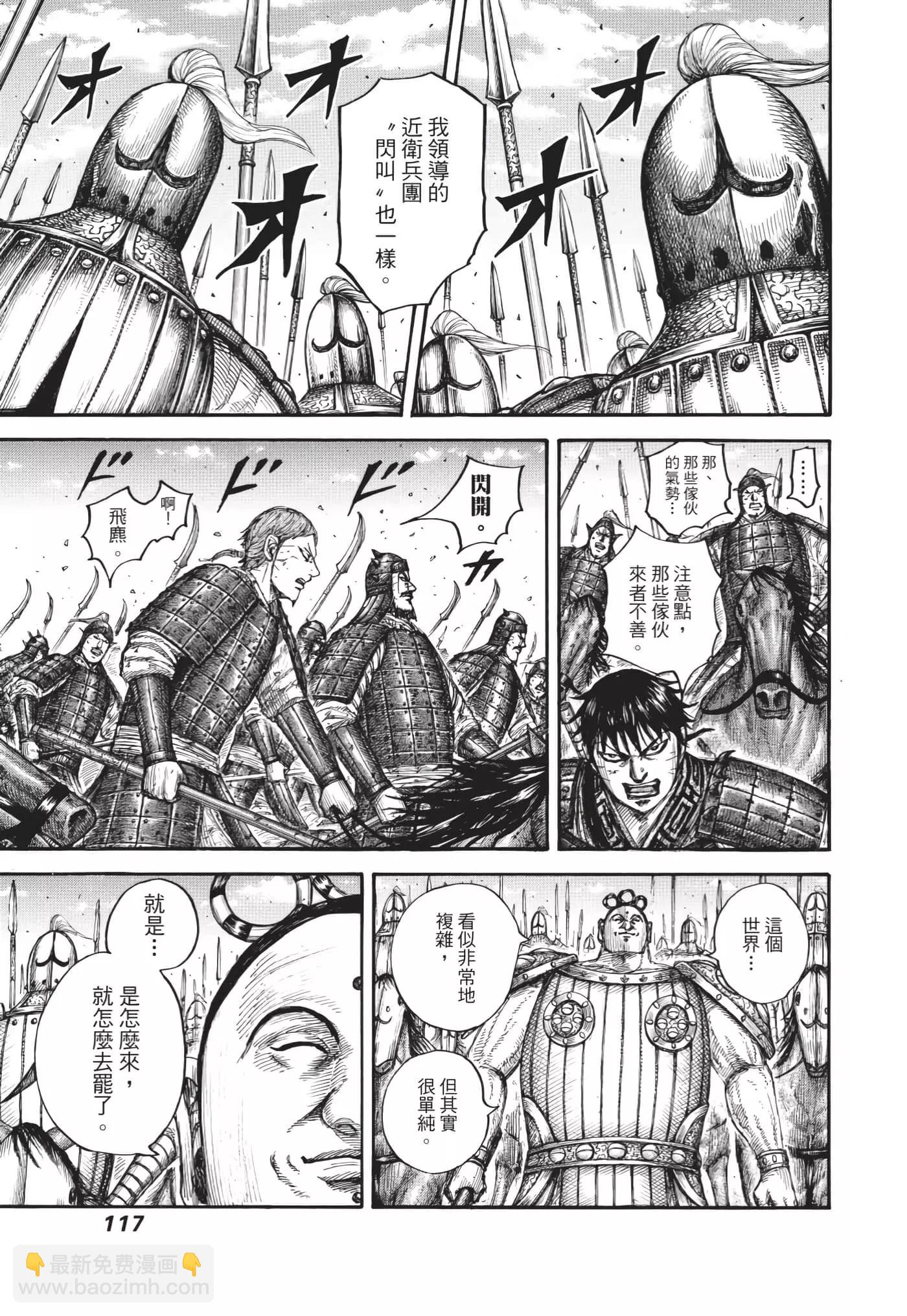 王者天下 - 第63卷(3/5) - 6