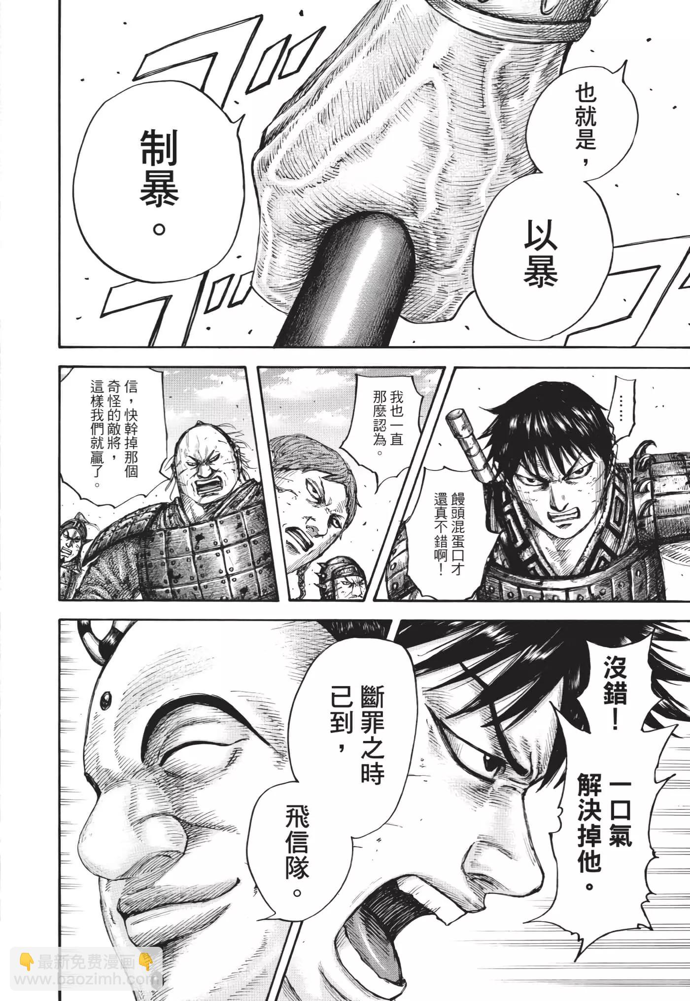 王者天下 - 第63卷(3/5) - 7