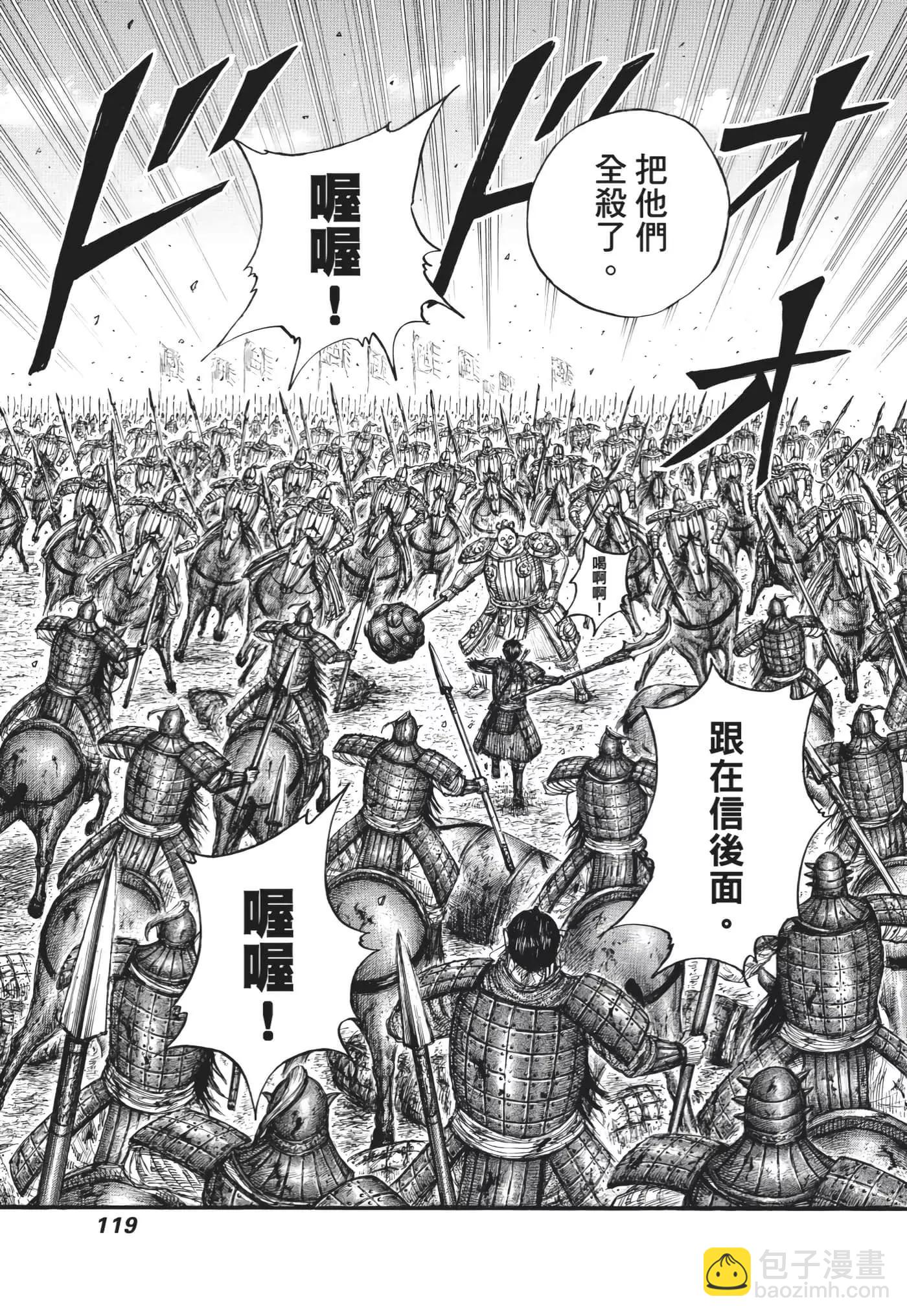 王者天下 - 第63卷(3/5) - 8