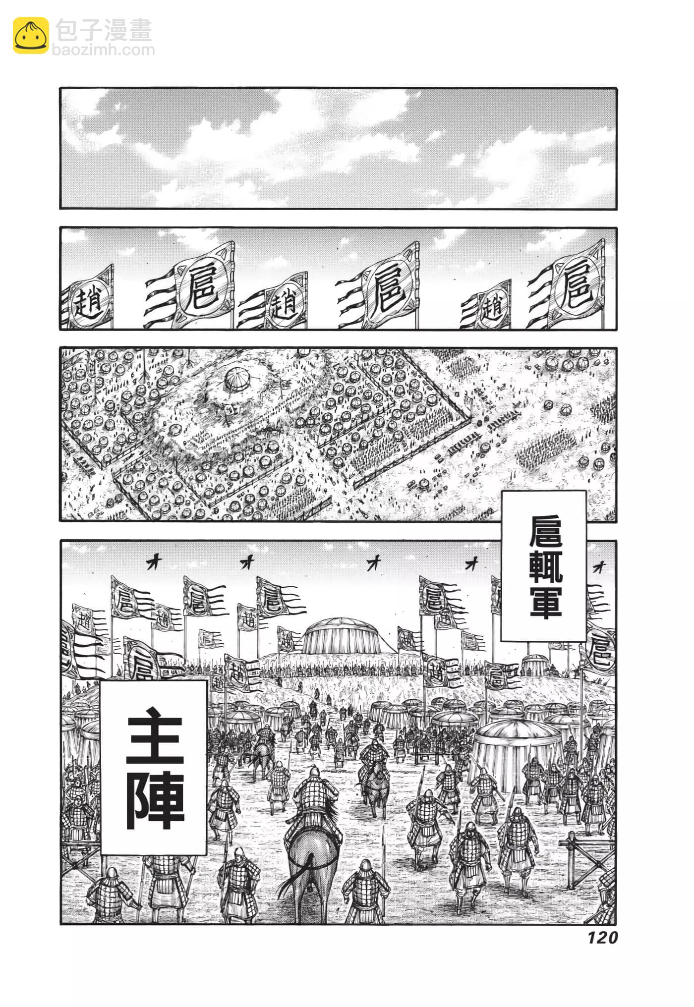 王者天下 - 第63卷(3/5) - 1