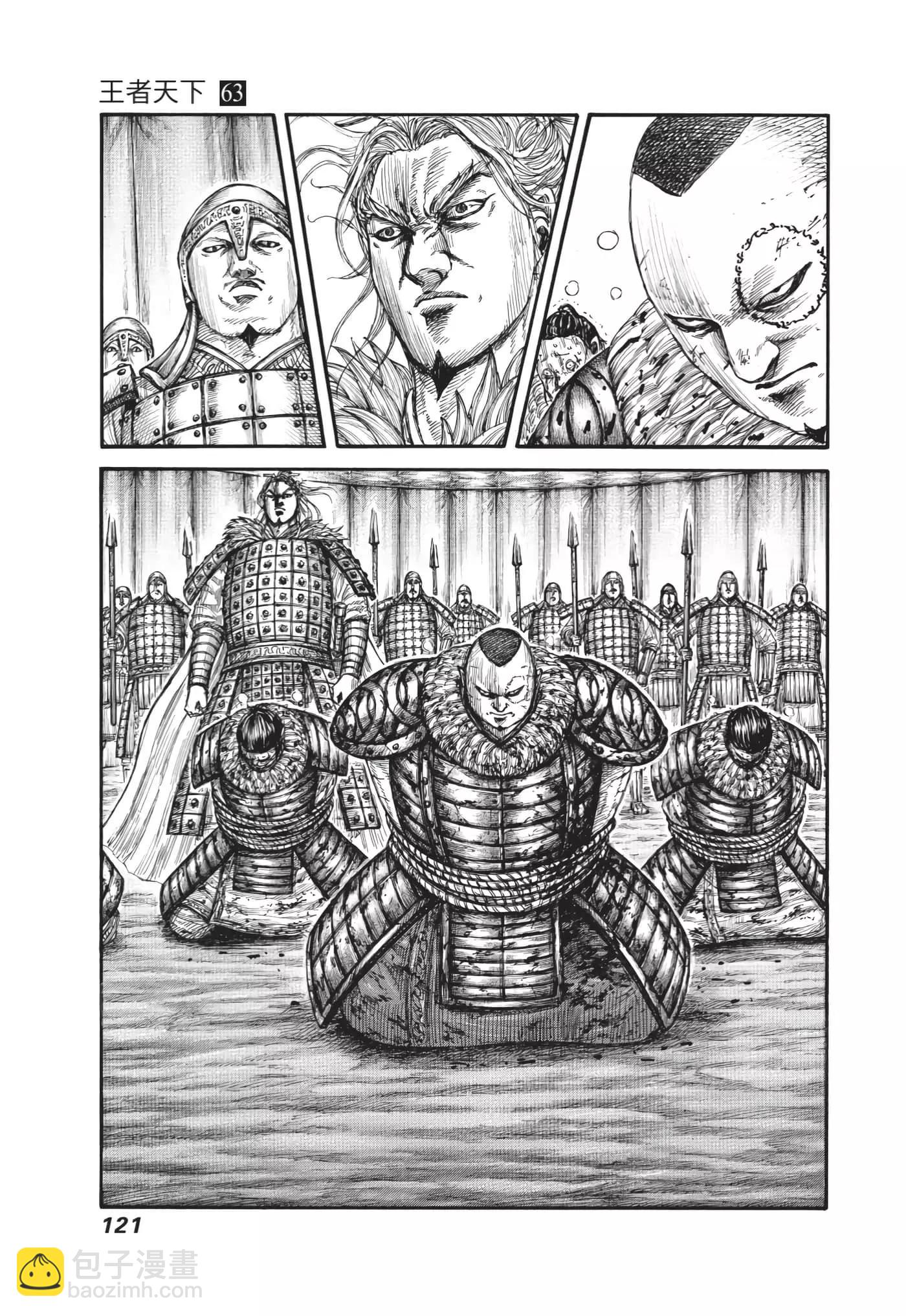 王者天下 - 第63卷(3/5) - 2