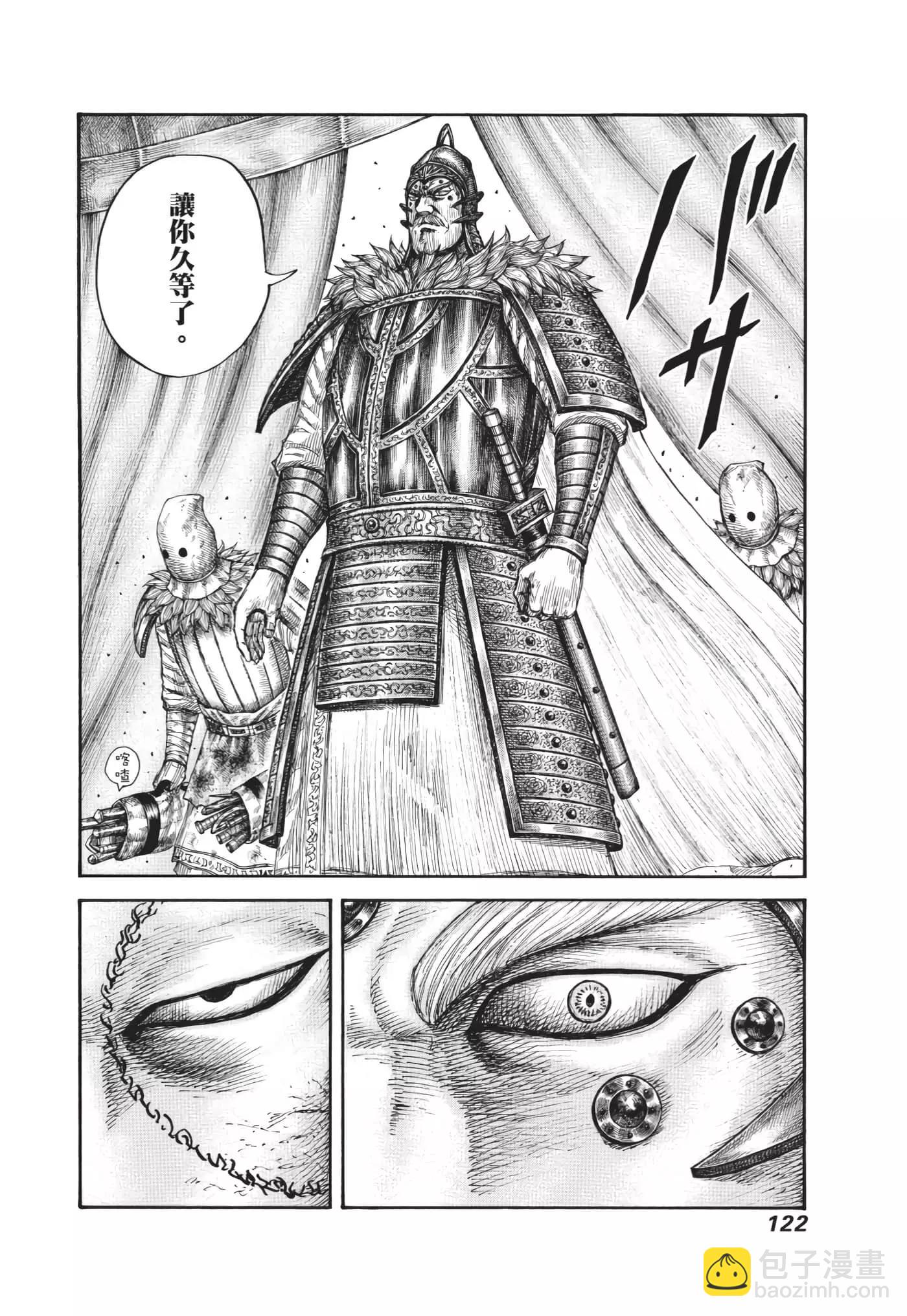 王者天下 - 第63卷(3/5) - 3