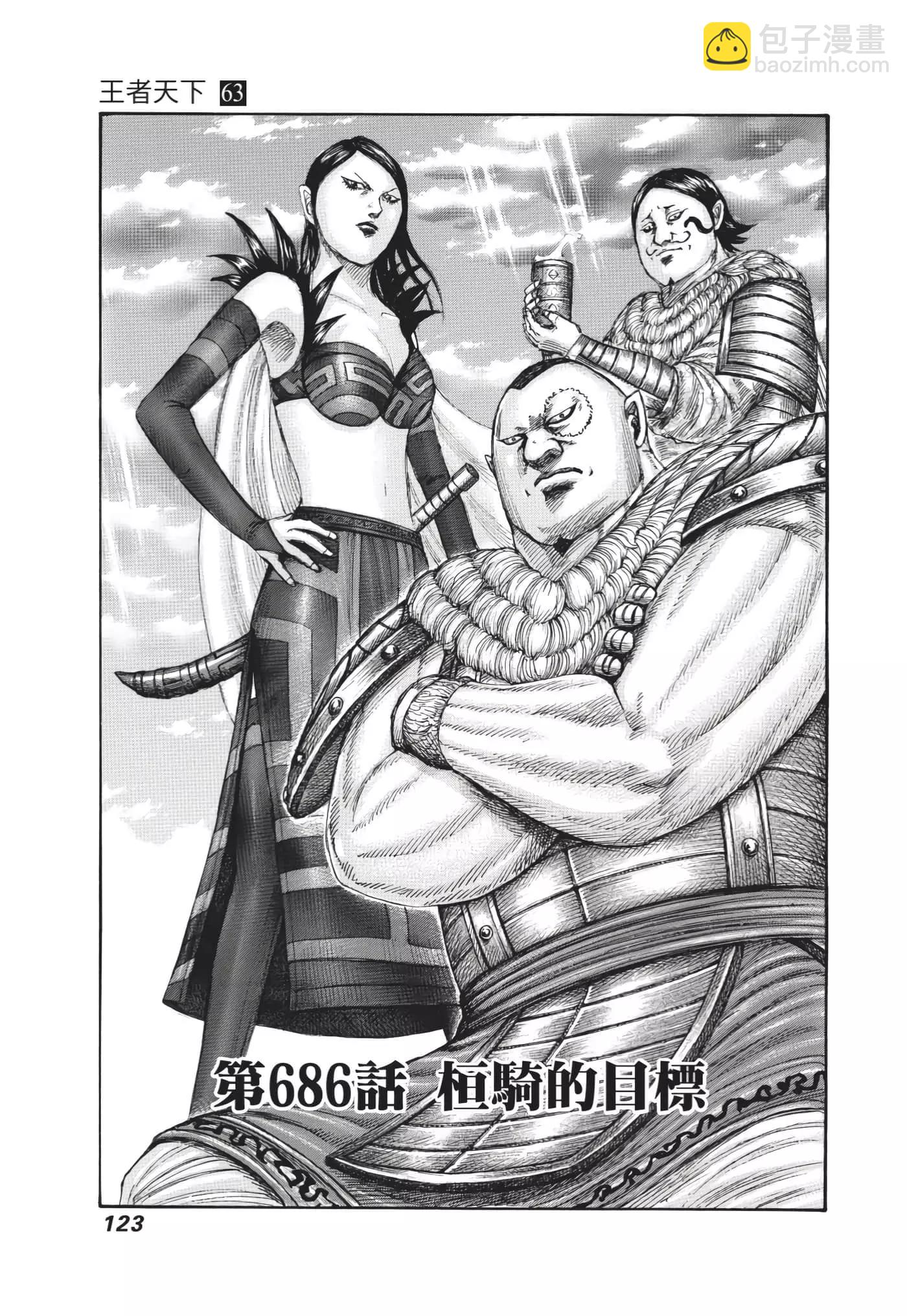 王者天下 - 第63卷(3/5) - 4