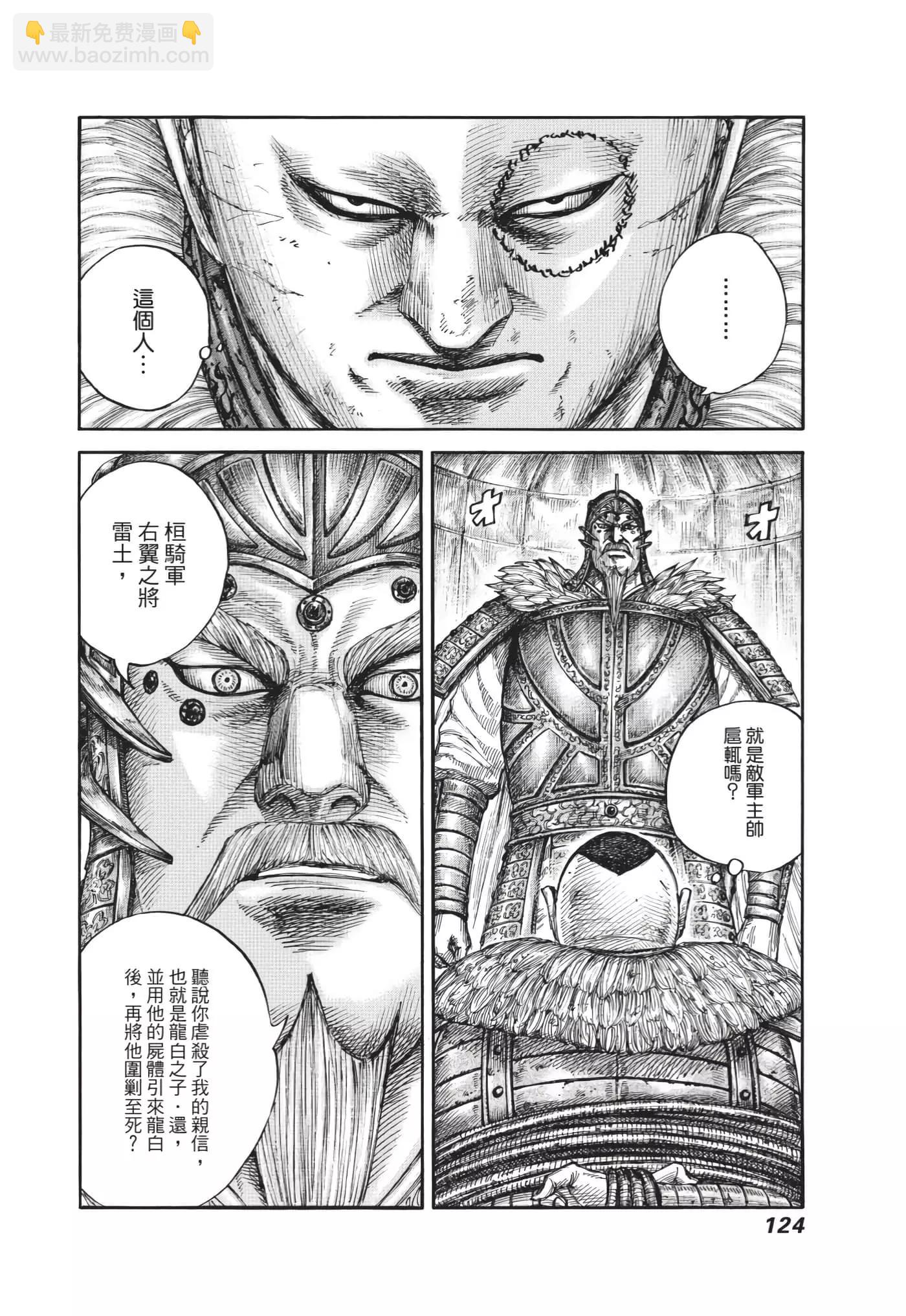 王者天下 - 第63卷(3/5) - 5